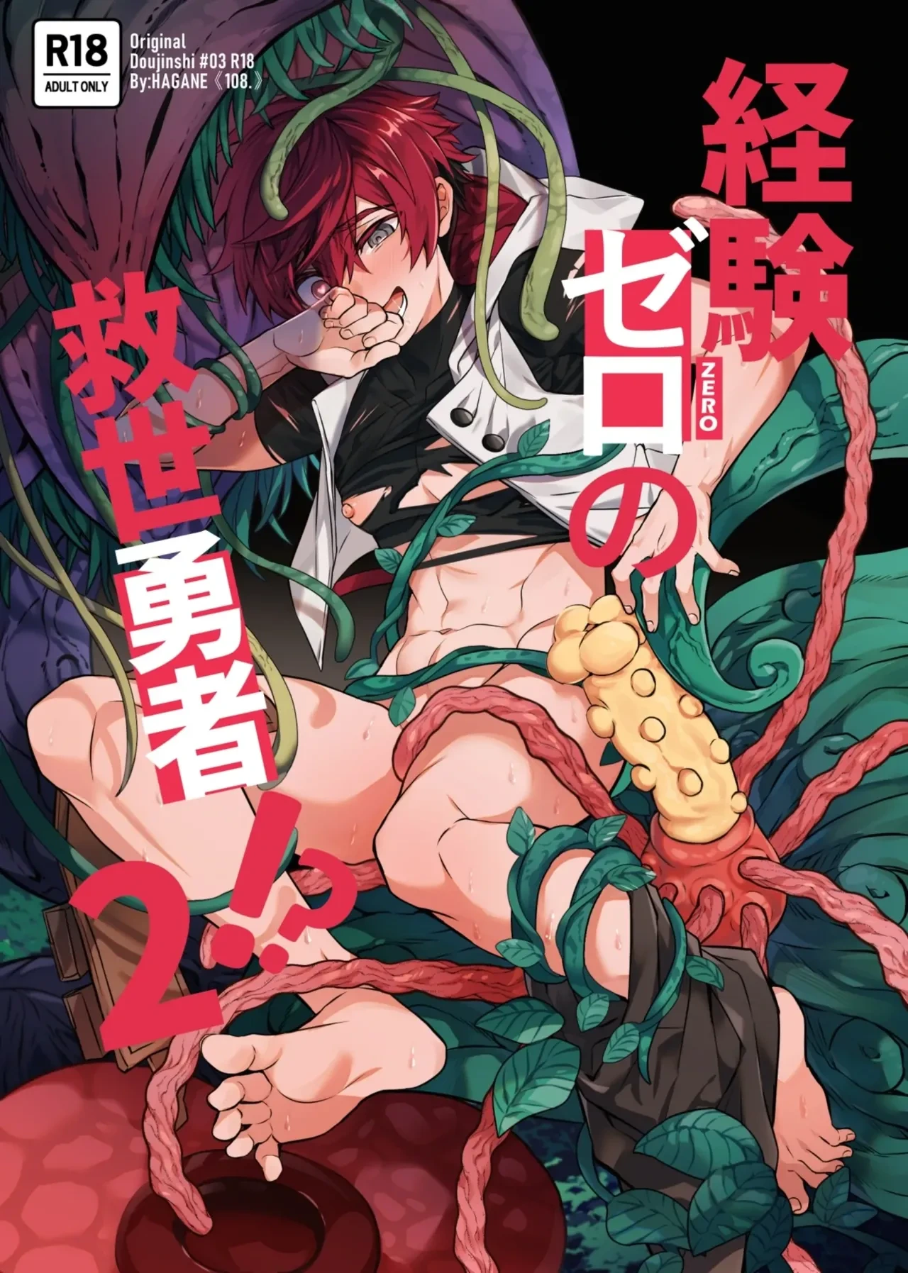 [108. (HAGANE)] Keiken Zero no Guze Yuusha 2 [English] [Digital]