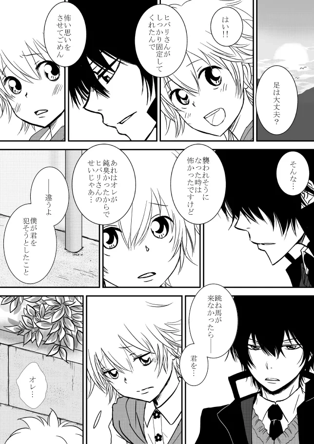 [ŌkamiKimi o dakishimetai nda 6 ★ zenpen ★ (hibatsuna-ko)[Katekyō Hitman Reborn!]
