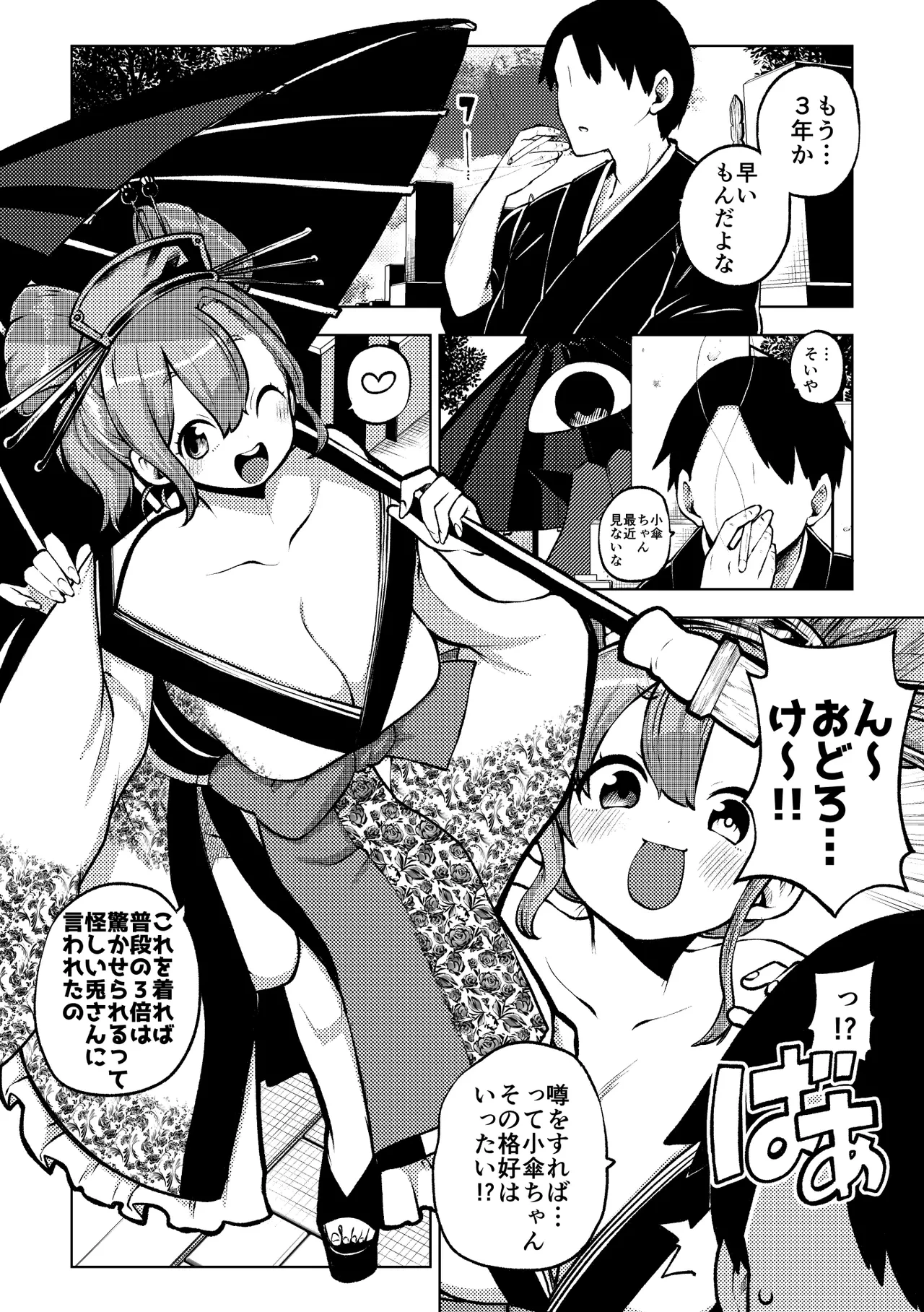[ひまじんのいず] 花魁小傘ちゃん