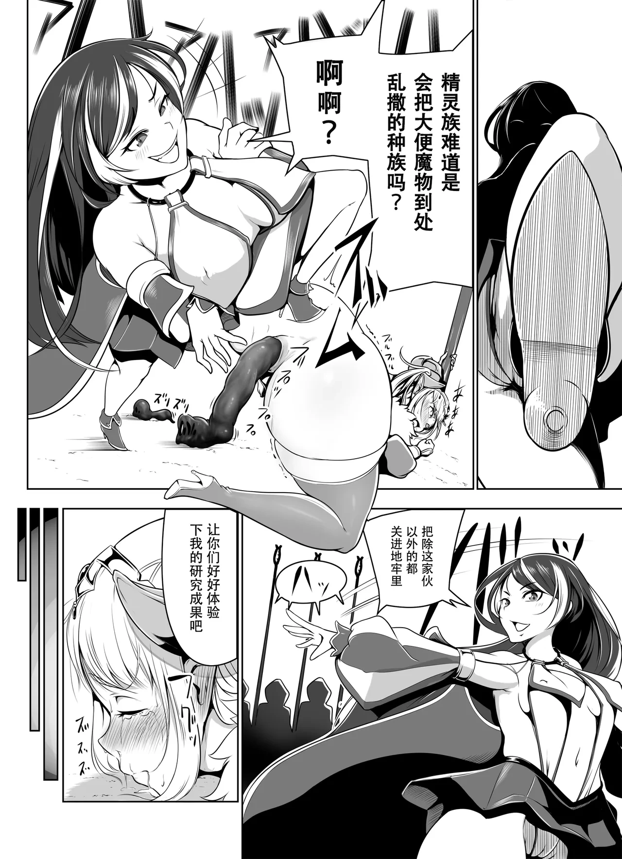 [Fahya] Succubus x Elf: Pleasure from Eating Poop ~Part 3~ [Chinese][IC个人汉化]