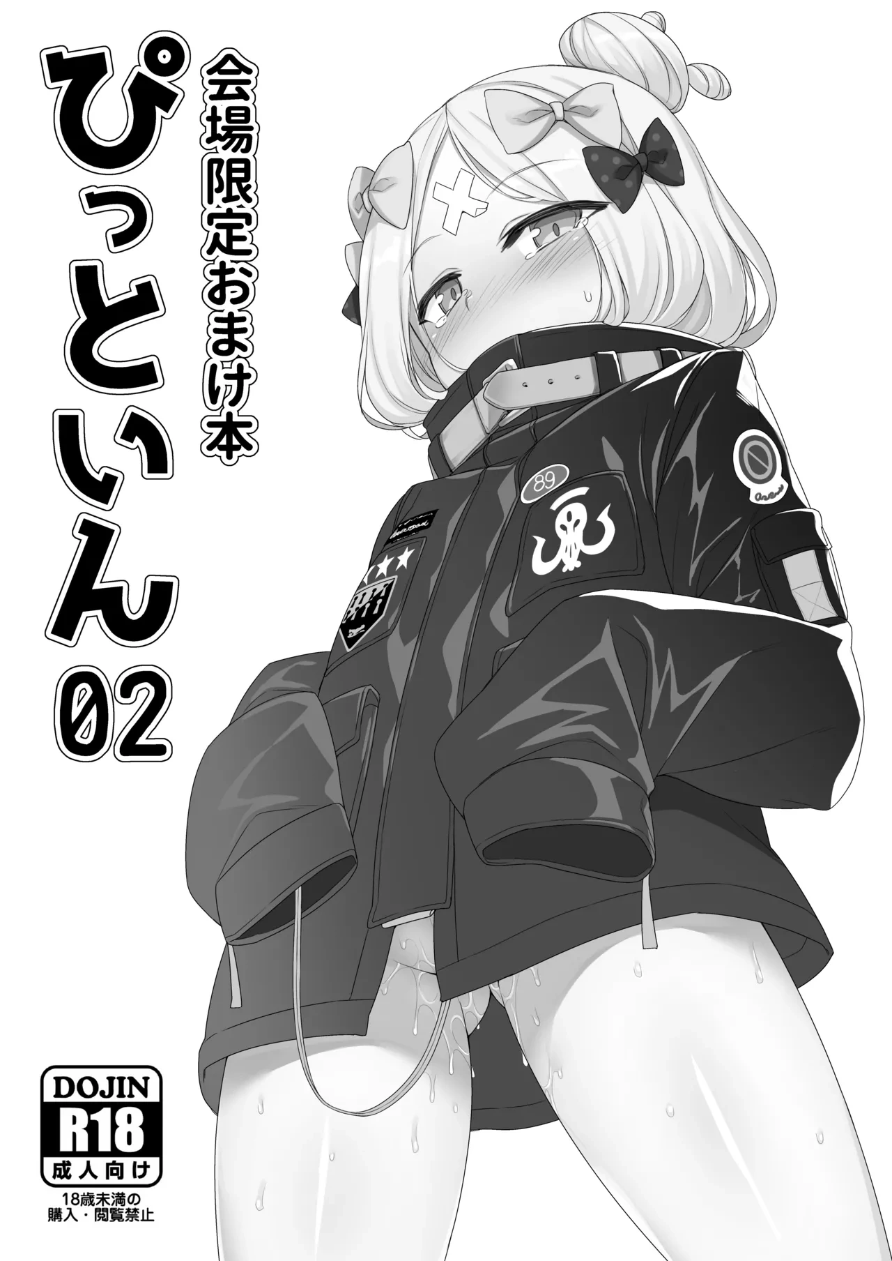 [Monochrome Circuit (racer)] Kaijou Gentei Omakebon Pit In 02 (Fate/Grand Order) [Digital]