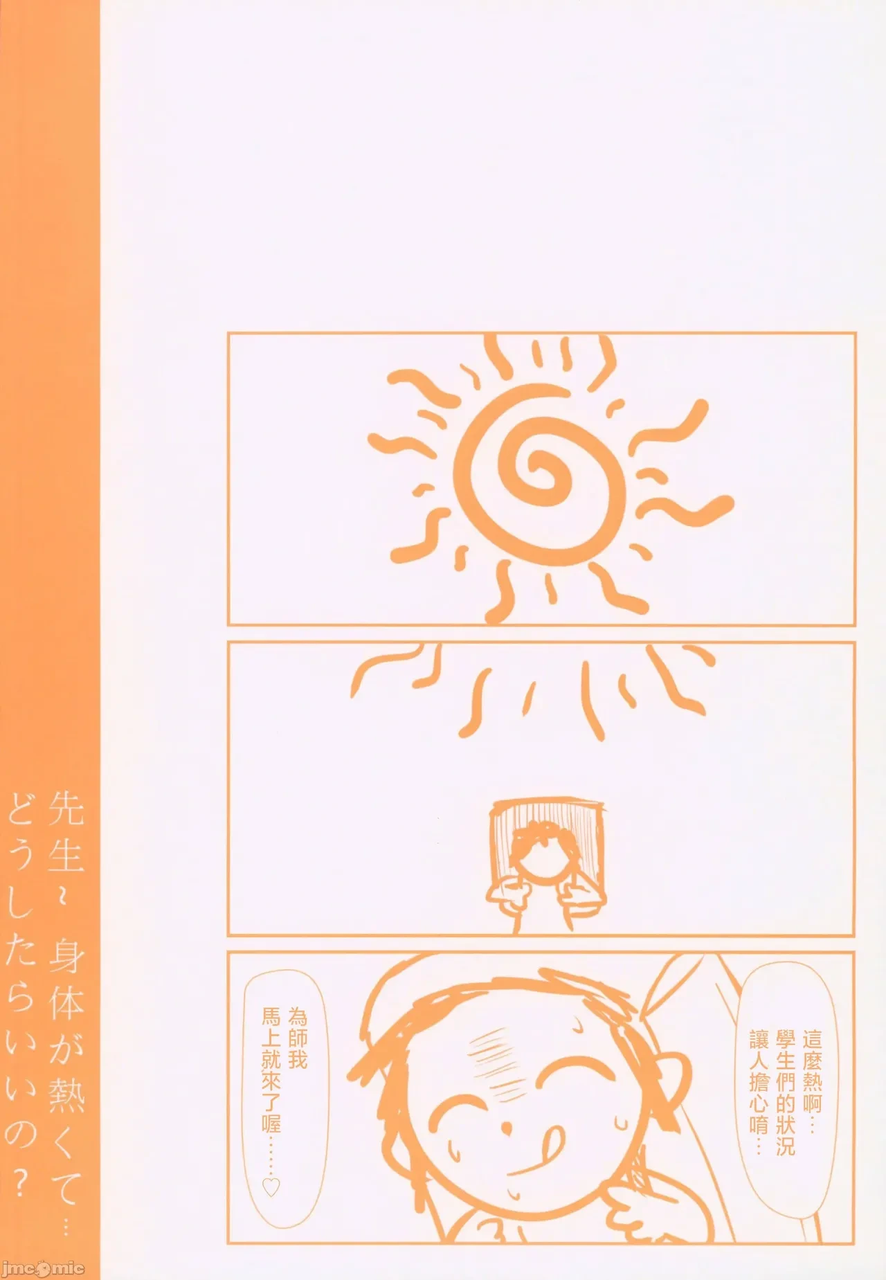 [FLZN去码](C106) [ミルクセーキ工房(ミルクセーキ)] 先生～身体が熱くて…どうしたらいいの (ブルーアーカイブ) [中国翻訳]