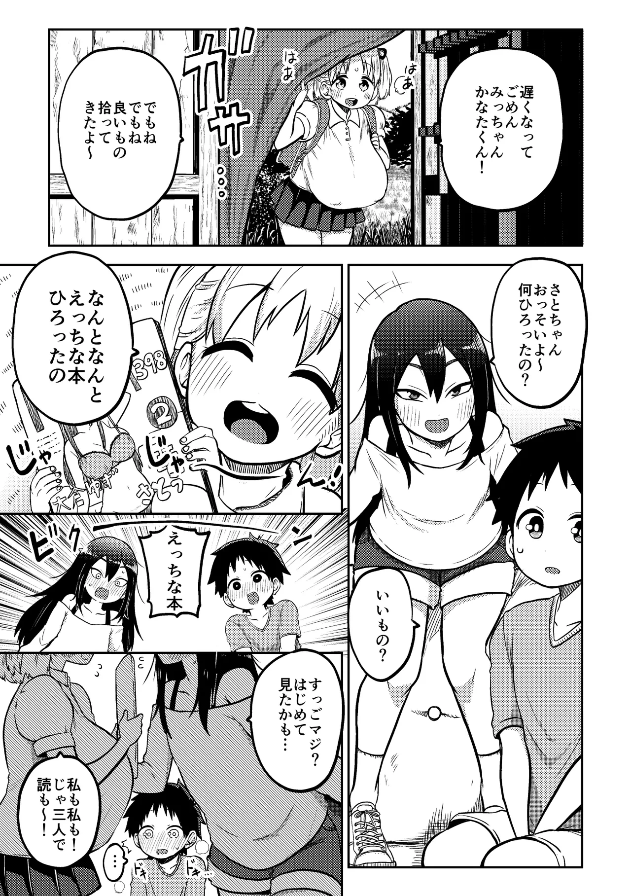 [Himajin no Izu] Dekachichi Dekashiri Dekachin