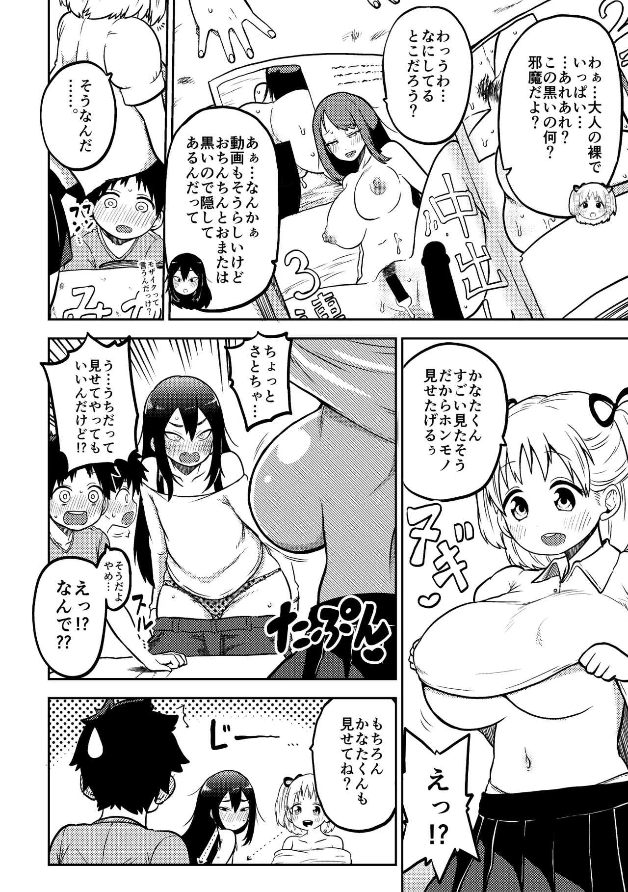 [Himajin no Izu] Dekachichi Dekashiri Dekachin