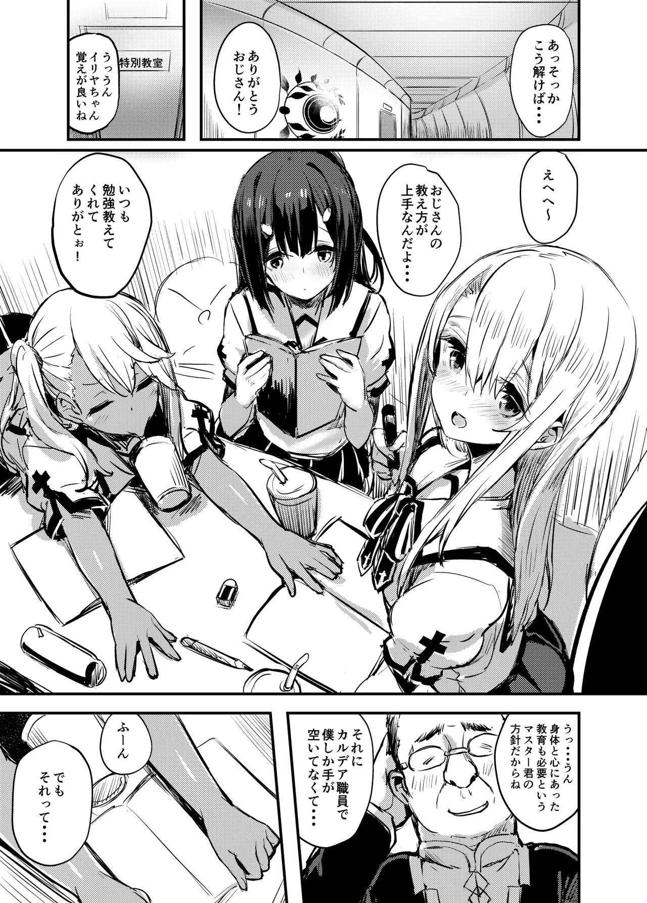 [kanemasita (Kaneta)] Ojisan no Illya-chan (Fate/Grand Order) [Digital]