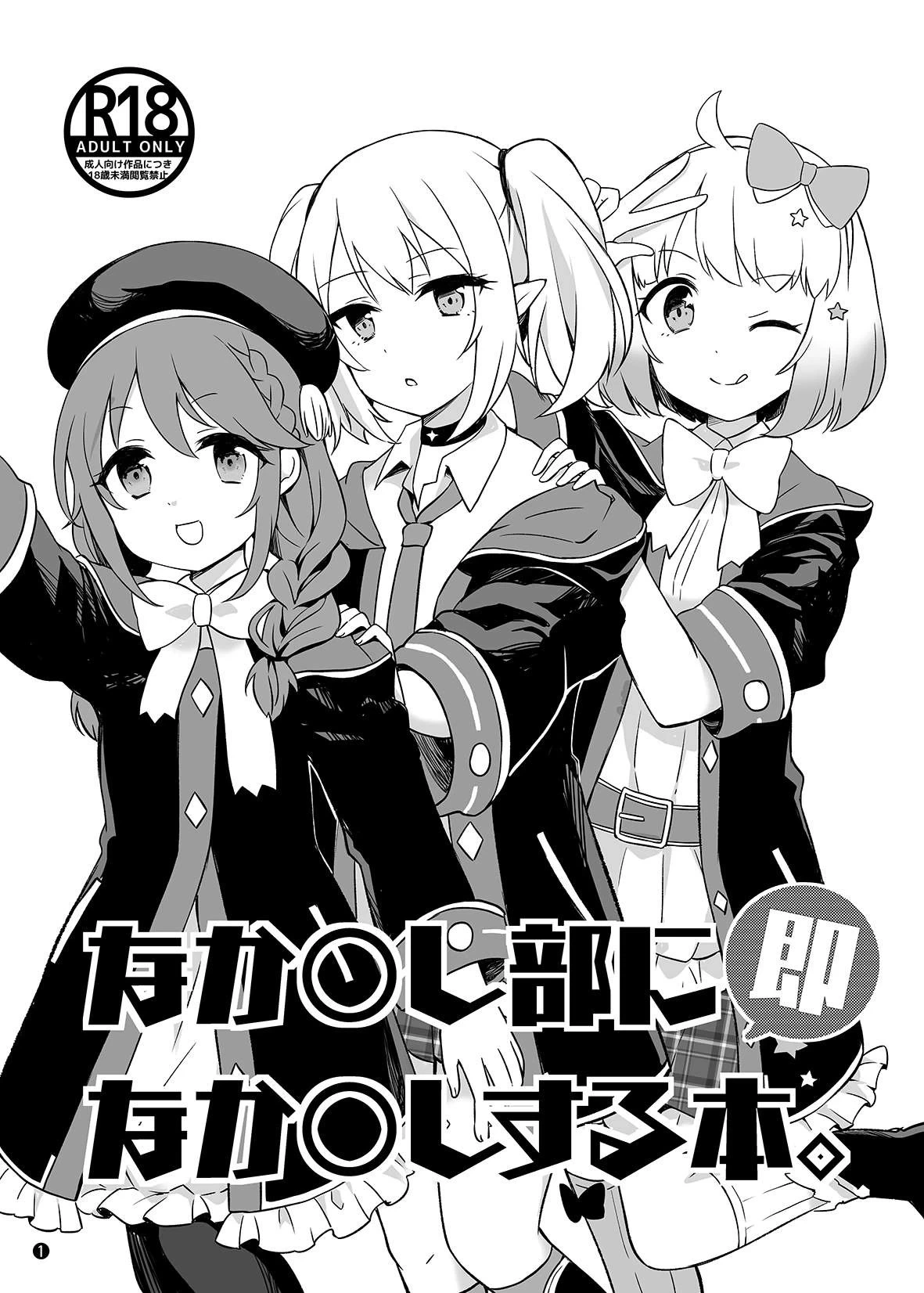 [ANNbrellahouse (Gucchian)] Nakadashi-bu ni Soku Nakadashi suru Hon. (Princess Connect! Re:Dive) [Digital]