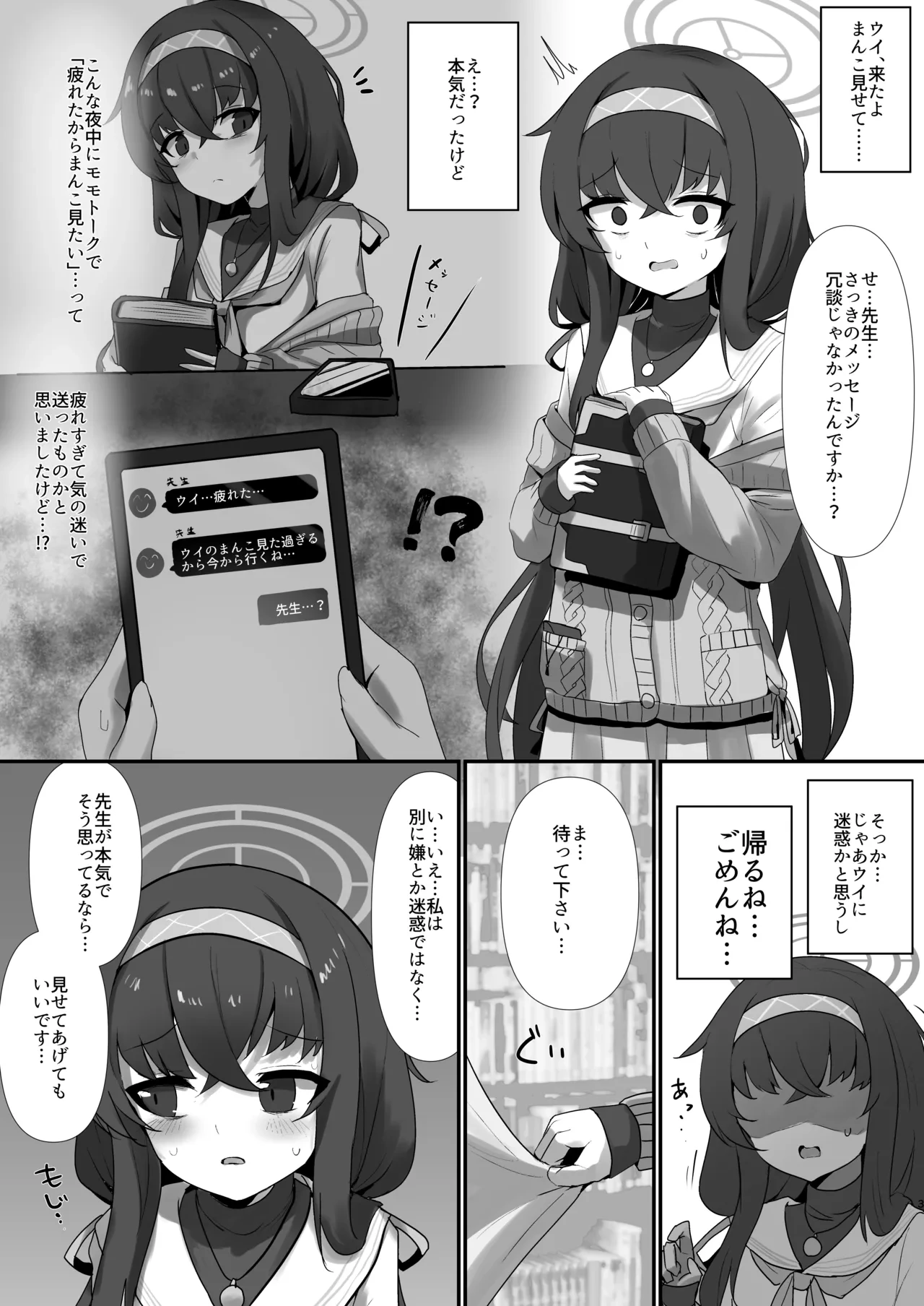 [Sasakama Box (Rumiya Isasa)] Ui Hon (Blue Archive) [Digital]