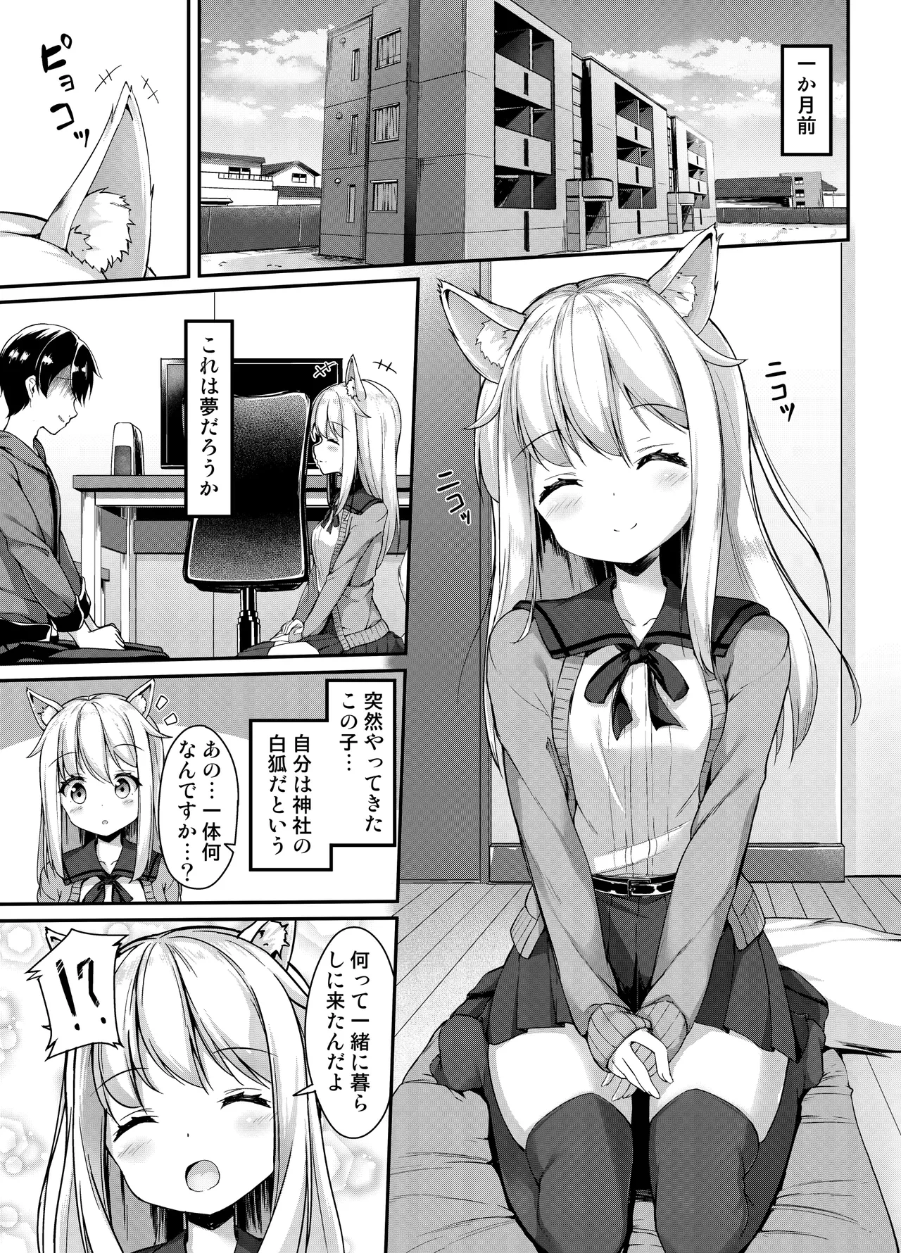 [Second Point (ねこむし)] お狐様を縛りたい！！ トーン版