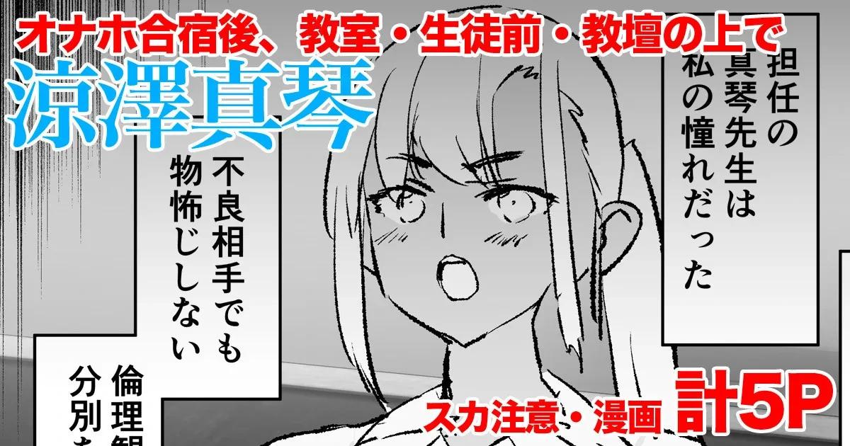 [どくろさん] 涼澤真琴 漫画5P