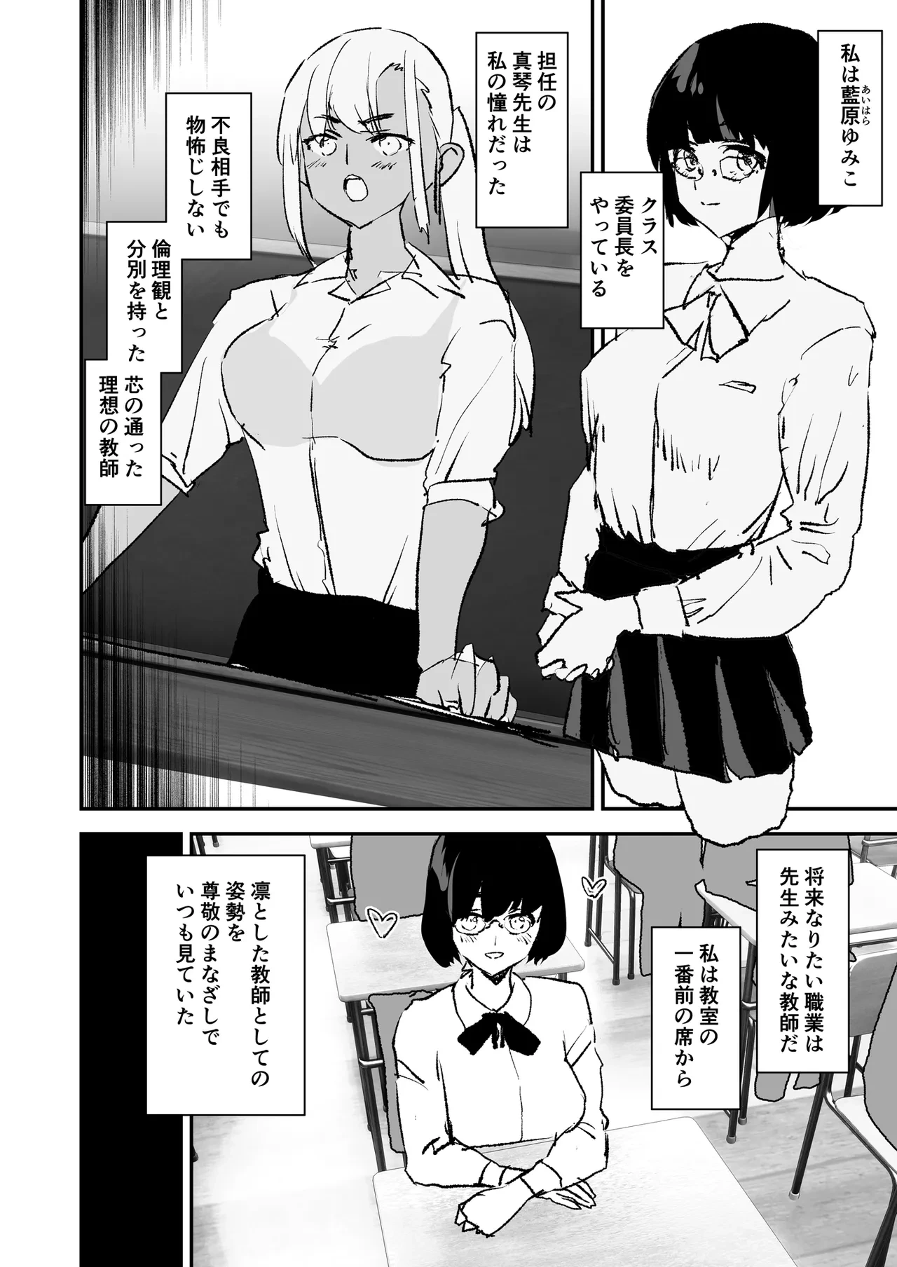 [どくろさん] 涼澤真琴 漫画5P