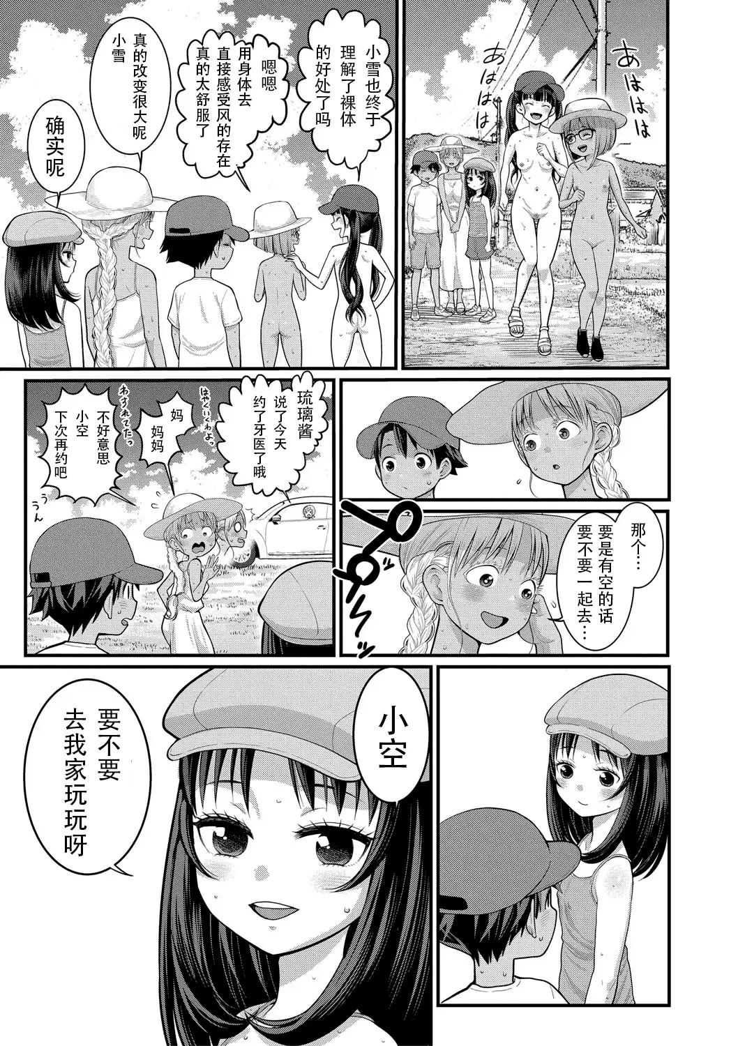 [Agata] Hadakagurashimatsuri Ch. 11 (Hadakagurashimatsuri) [Chinese] [Digital]
