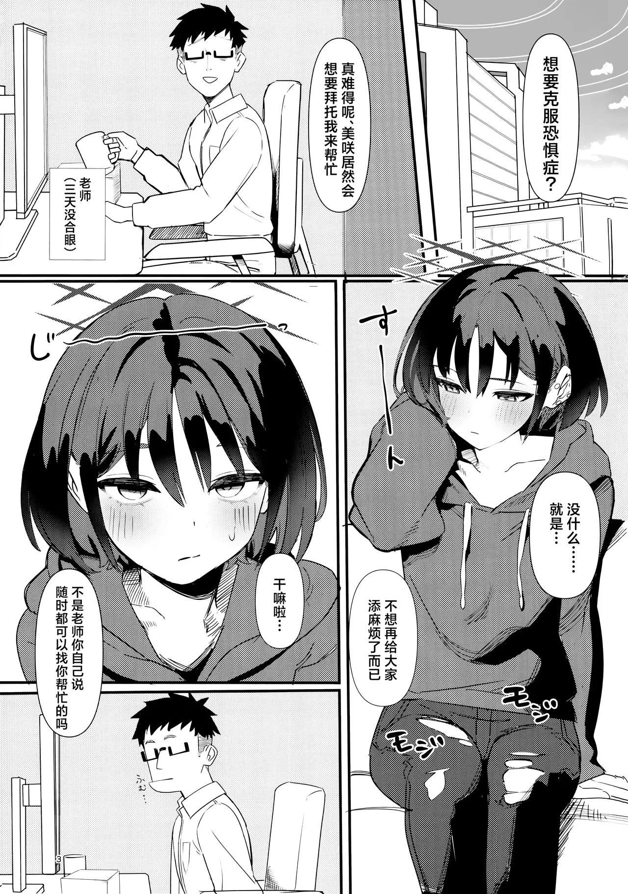 (C106) [Erodorian (Irori)] Imashino Misaki no KyoufushouToreeningu丨戒野美咲的恐惧症康复训练 (Blue Archive) [Chinese] [角都九阳个人汉化]