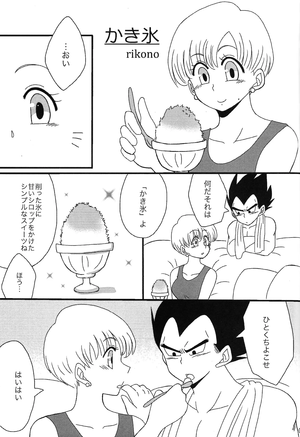 (C92) [Ichigo otome, Ichigo Sarada. (Pesogin, rikono)] Sweet×Sweet Strawberry (Dragon Ball Z)