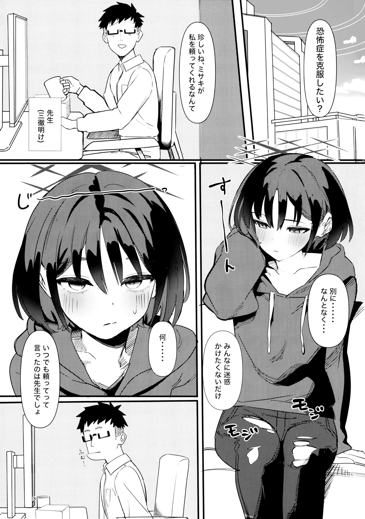 (C106) [Erodorian (Erory)] Imashino Misaki no Kyoufushou Training (Blue Archive)