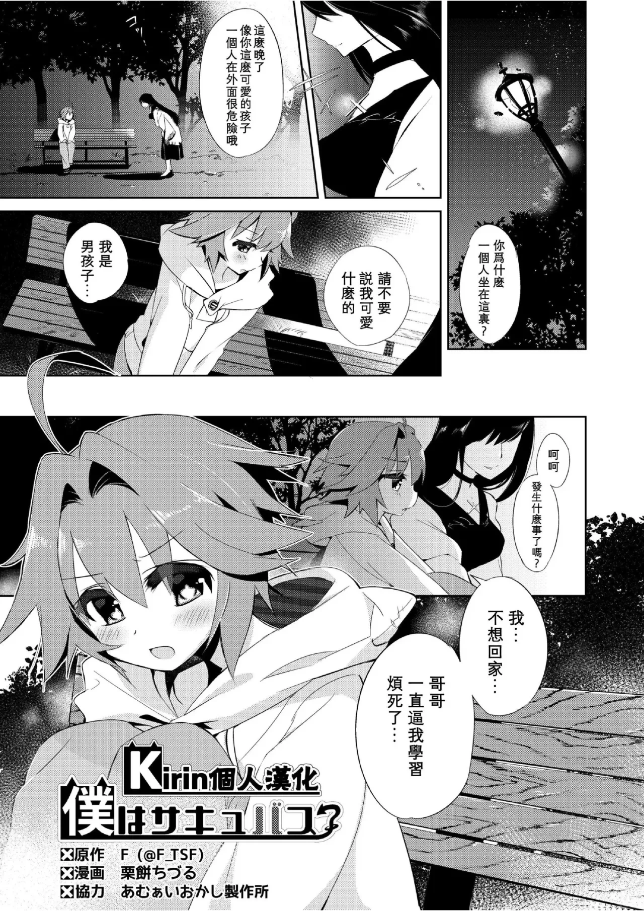 [TSFのF (栗餅ちづる)]我是魅魔？1+2 [kirin汉化]