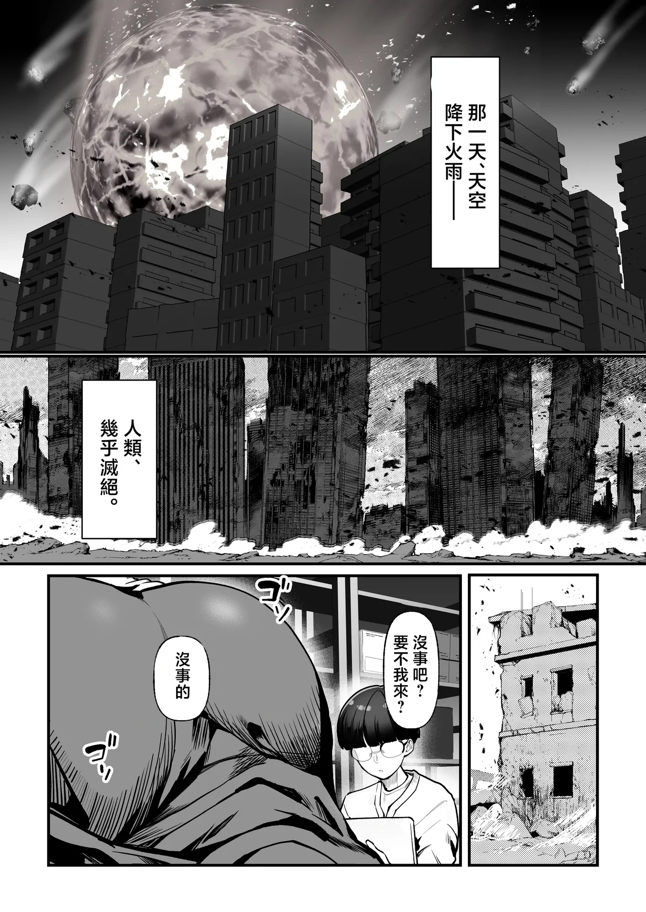 [Maria Planet (Katano Chika)] Shuumatsu Boshi Kiroku Case 1 Jimime Ottoroi Haha to Rikei Musuko | 終末母子記錄 Case 1 樸素溫柔的母親與理科兒子 [Chinese]