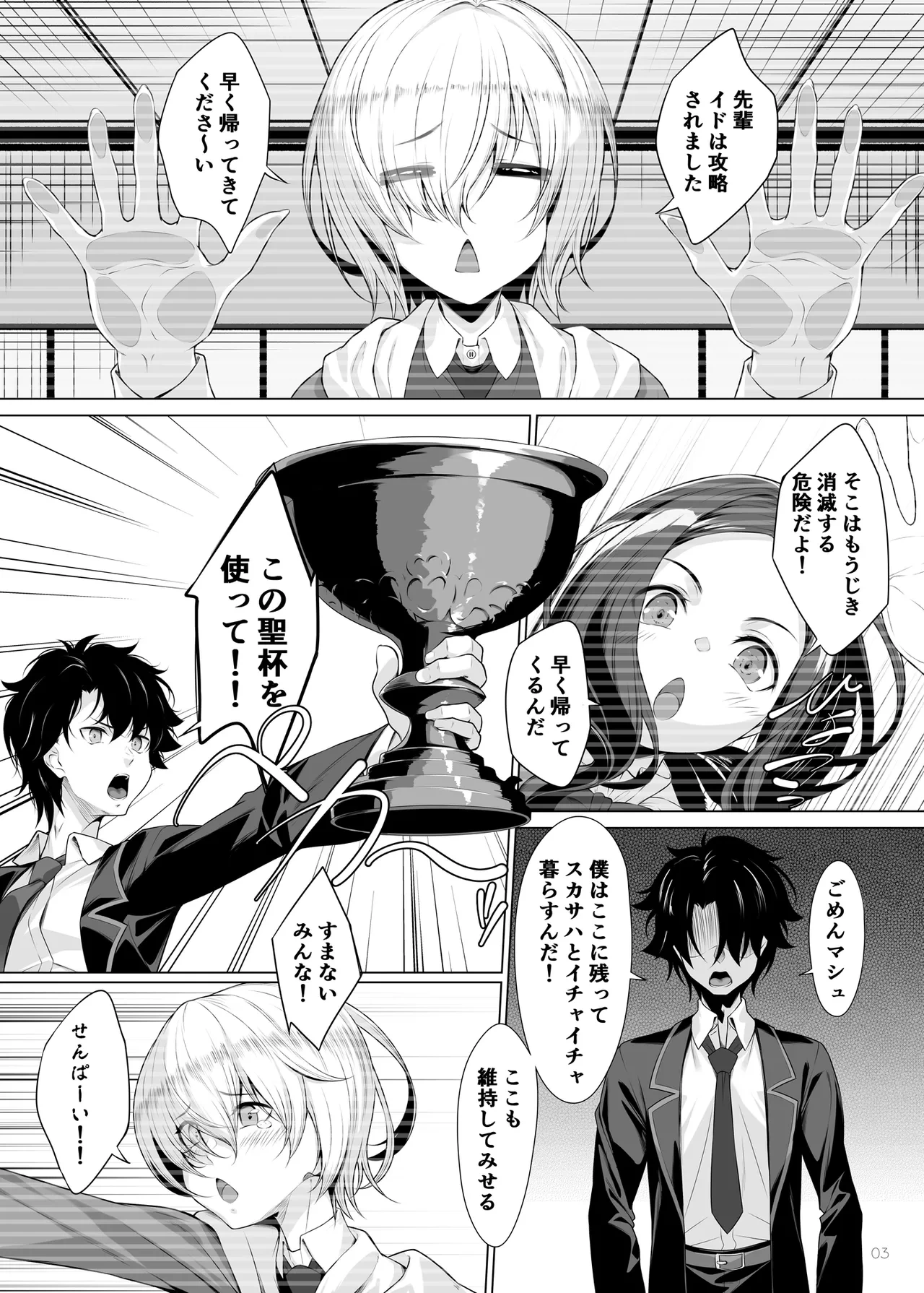 [Hyakuitishiki (Kurakino Issiki)] IDO After (Fate/Grand Order) [Digital]