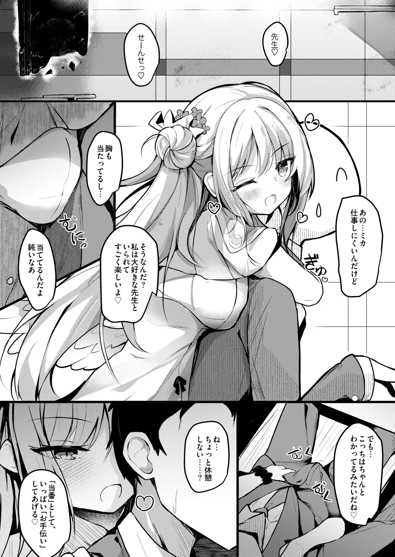 [Atelier Hinata (Hinata Yuu)] Mika no Yuuwaku Tanetsu Ecchi (Blue Archive) [Digital]