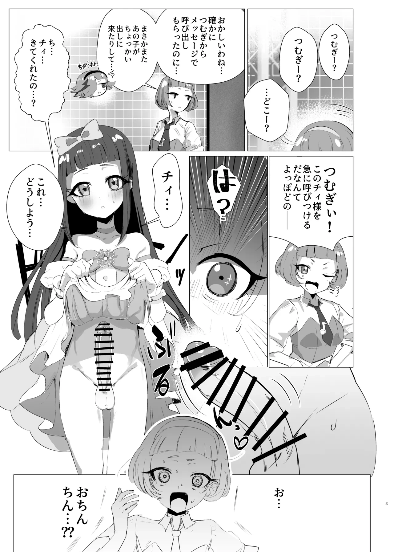 [Ika no Nachos (Ikabe)] Chii wa Tanomeba Nan demo Shite Kureru (Himitsu no AiPri) [Digital]