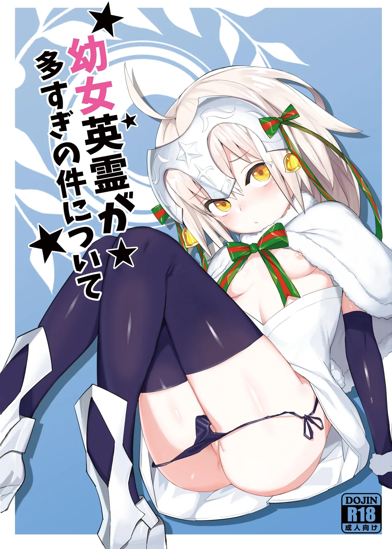 [Tuzi Laoda (Henrybird9)] Youjo Eirei ga Oosugi no Ken ni Tsuite 1 (Fate/Grand Order) [Digital]