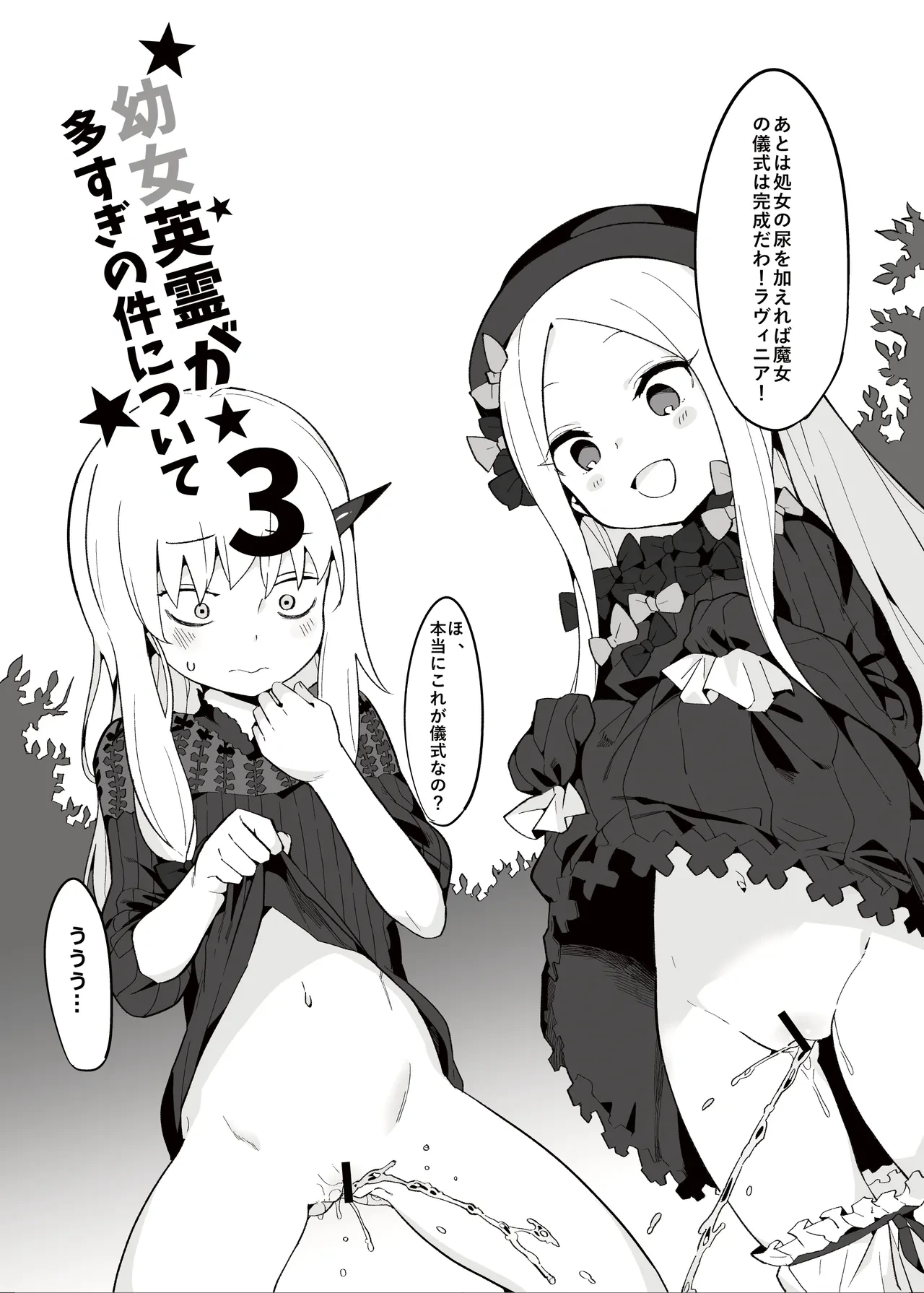 [Tuzi Laoda (Henrybird9)] Youjo Eirei ga Oosugi no Ken ni Tsuite 3 (Fate/Grand Order) [Digital]