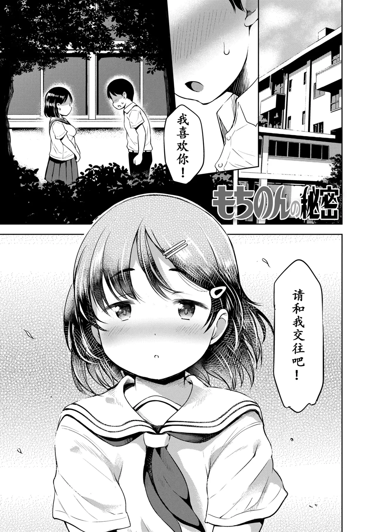 [Misao.] Mochinon no Himitsu (Otona-poipoi) [Chinese] [砂狼天团汉化] [Digital]