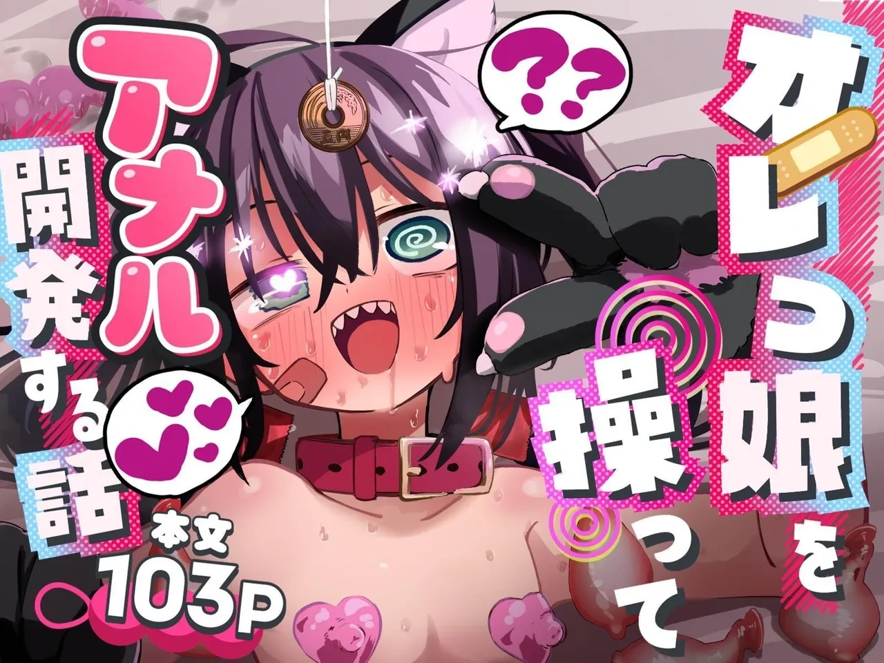 [Natsuki Gumi] Orekko o Ayatsutte Anal Kaihatsu suru Hanashi | Control An OREKKO and Sexually Train Her Anus [English] [Penguin Piper] [Digital]
