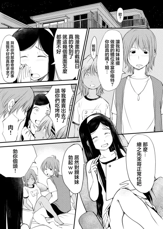[Mimamori-tei (Mimamoriencyo)] Kuro Gal na Imouto ga Onee-chan no Okage de Nanika ni Mezamechau Hanashi [Chinese] [Digital]