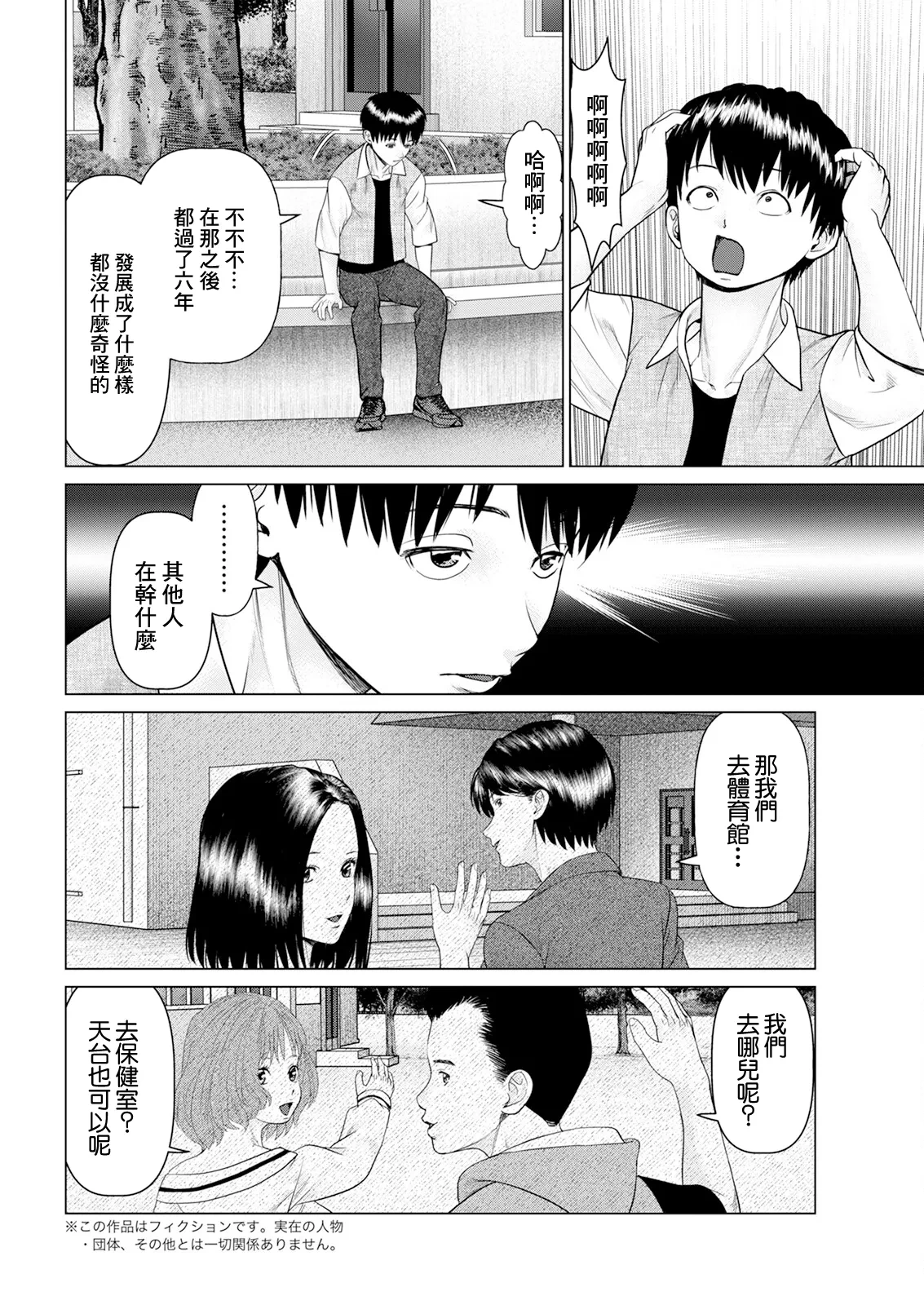 [usi] Omoide no Kousha de Kimi to Ch. 2: Hokenshitsu de Kimi to (Action Pizazz 2024-12) [Chinese] [Digital]