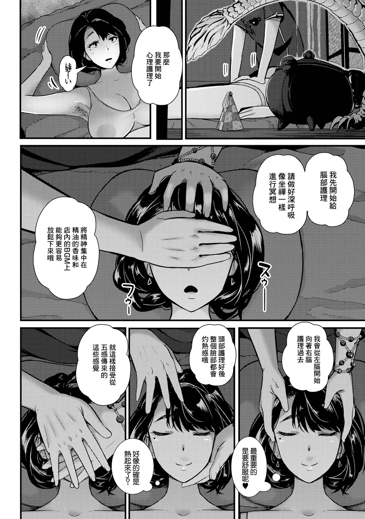 [YOSHITORA] Zannen na Oku-sama Esthe de Mesubuta no Yorokobi o Shiru (Web Haishin Gekkan Tonari no Kininaru Oku-san Vol. 055) [Chinese]