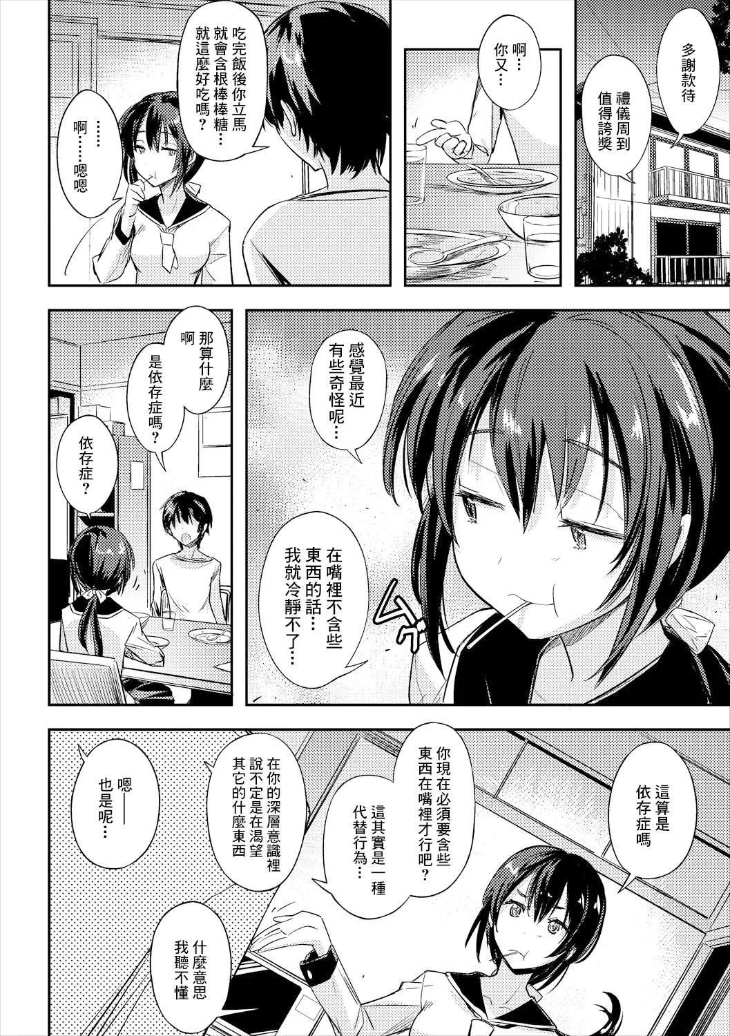 [Umiushi] Oshaburi Izonshou | 嘴碎依存症 (COMIC Europa Vol. 15) [Chinese]