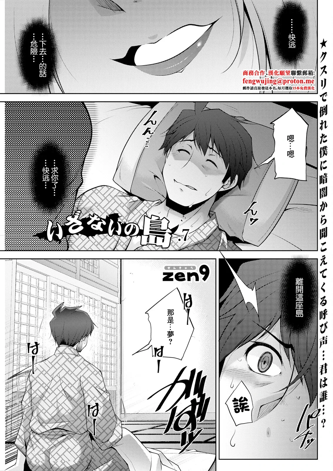 [zen9] Izanai no Shima .7 (Action Pizazz 2024-12) [Chinese] [Digital]