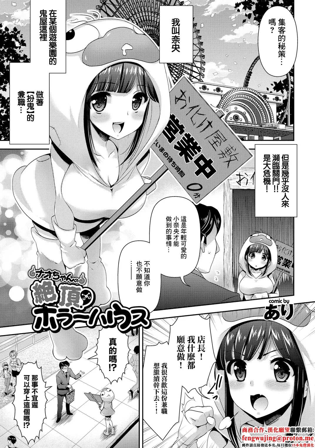 [Ari] Nao-chan no Zecchou! Horror House (Hataraku Onee-san no Himitsu) [Chinese]