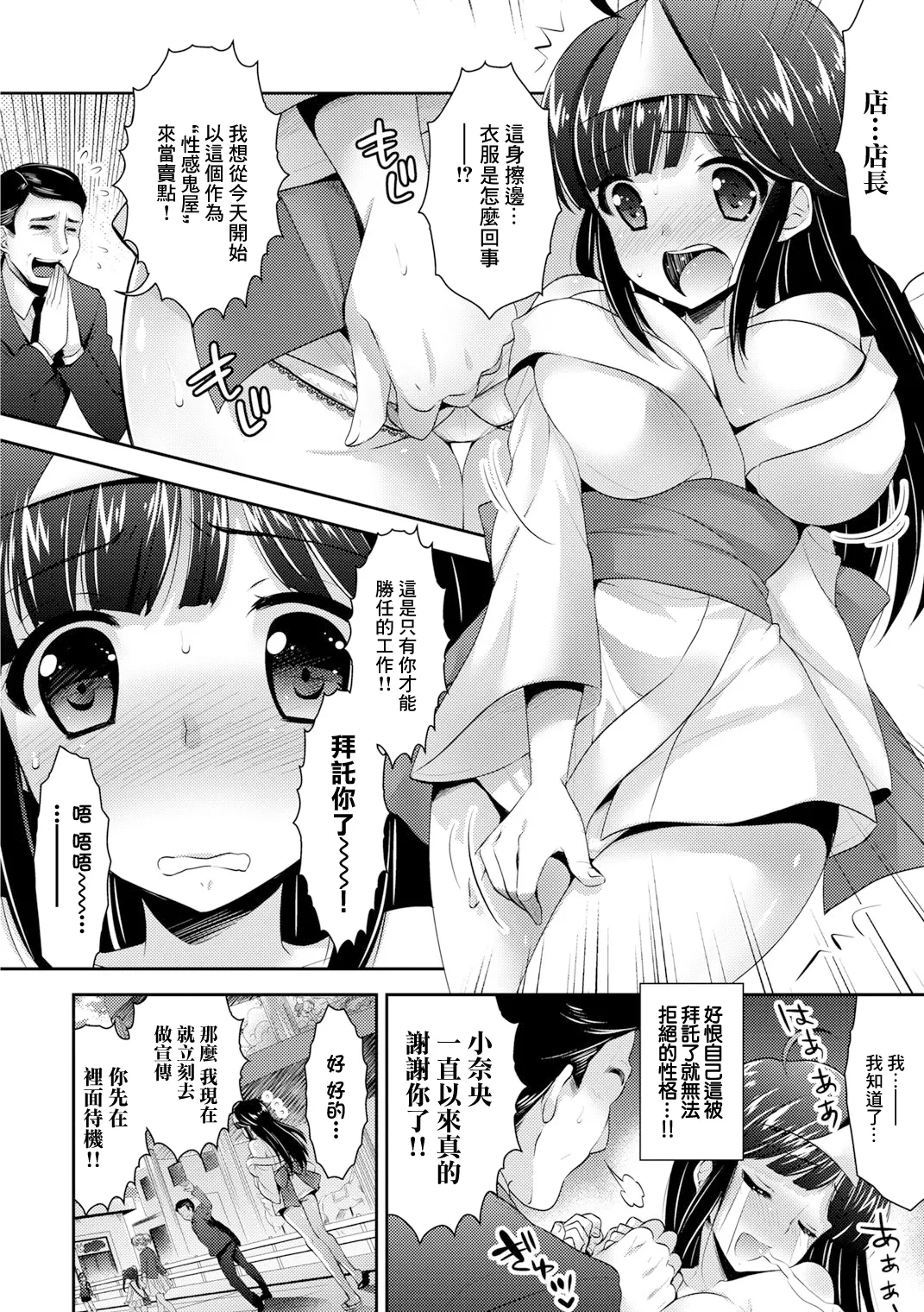 [Ari] Nao-chan no Zecchou! Horror House (Hataraku Onee-san no Himitsu) [Chinese]