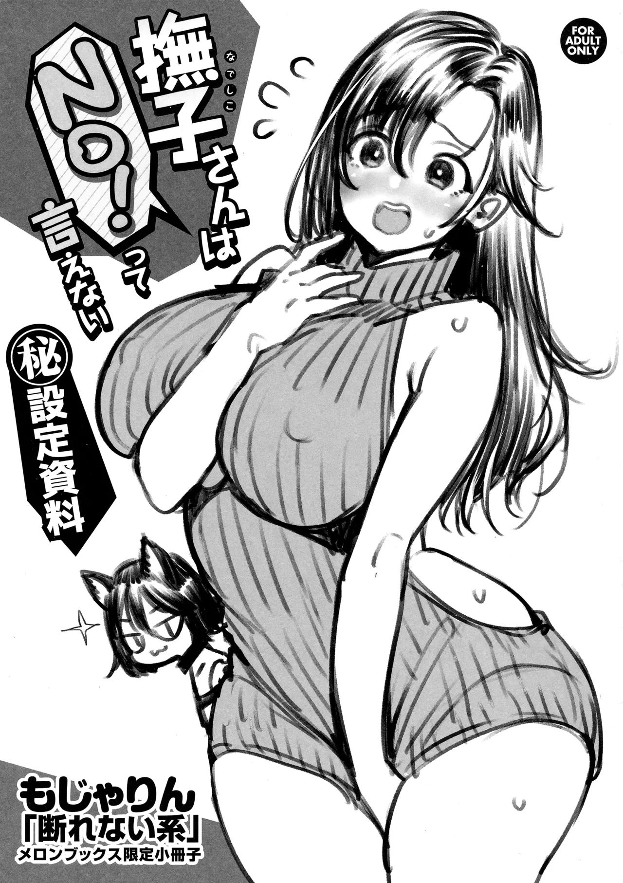 [Mojarin] Kotowarenaikei Melonbooks Tokuten 8P Leaflet
