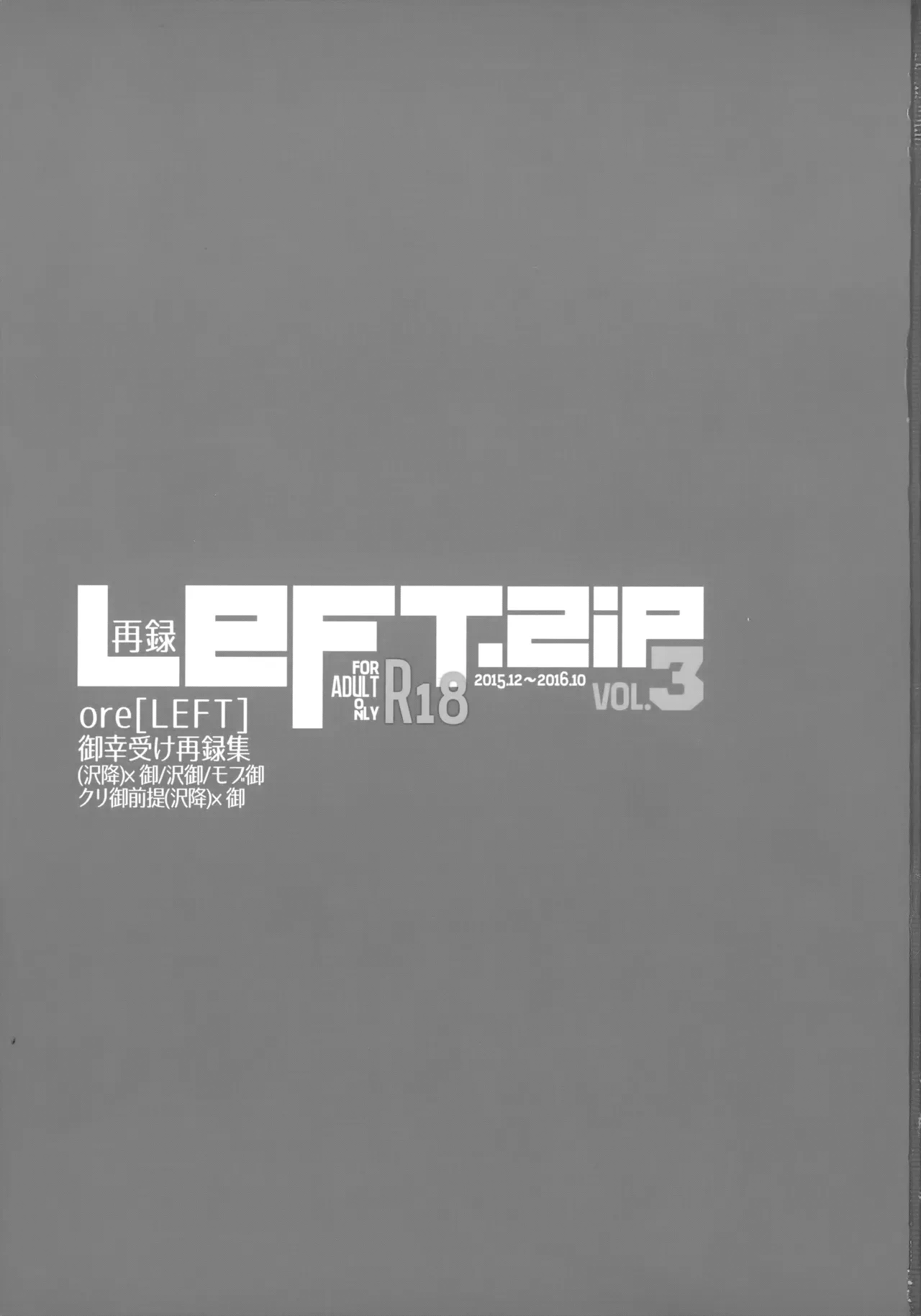[LEFT (ore)] LEFT.zip vol.3 (Daiya no Ace)