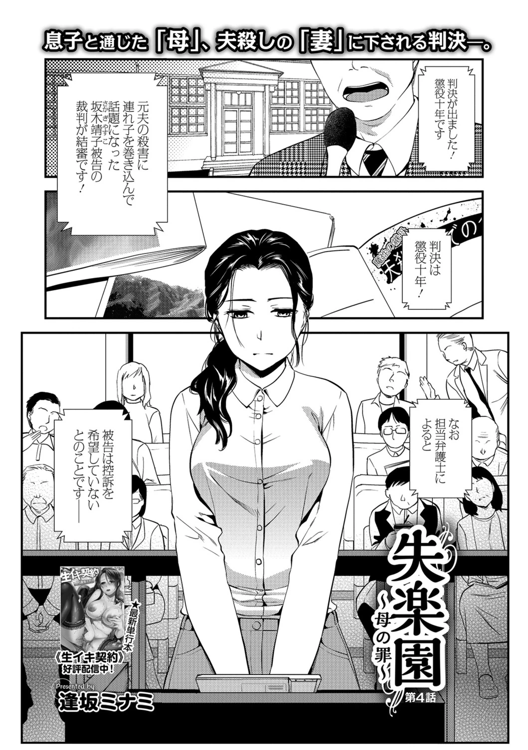 Web Comic Toutetsu Vol. 26