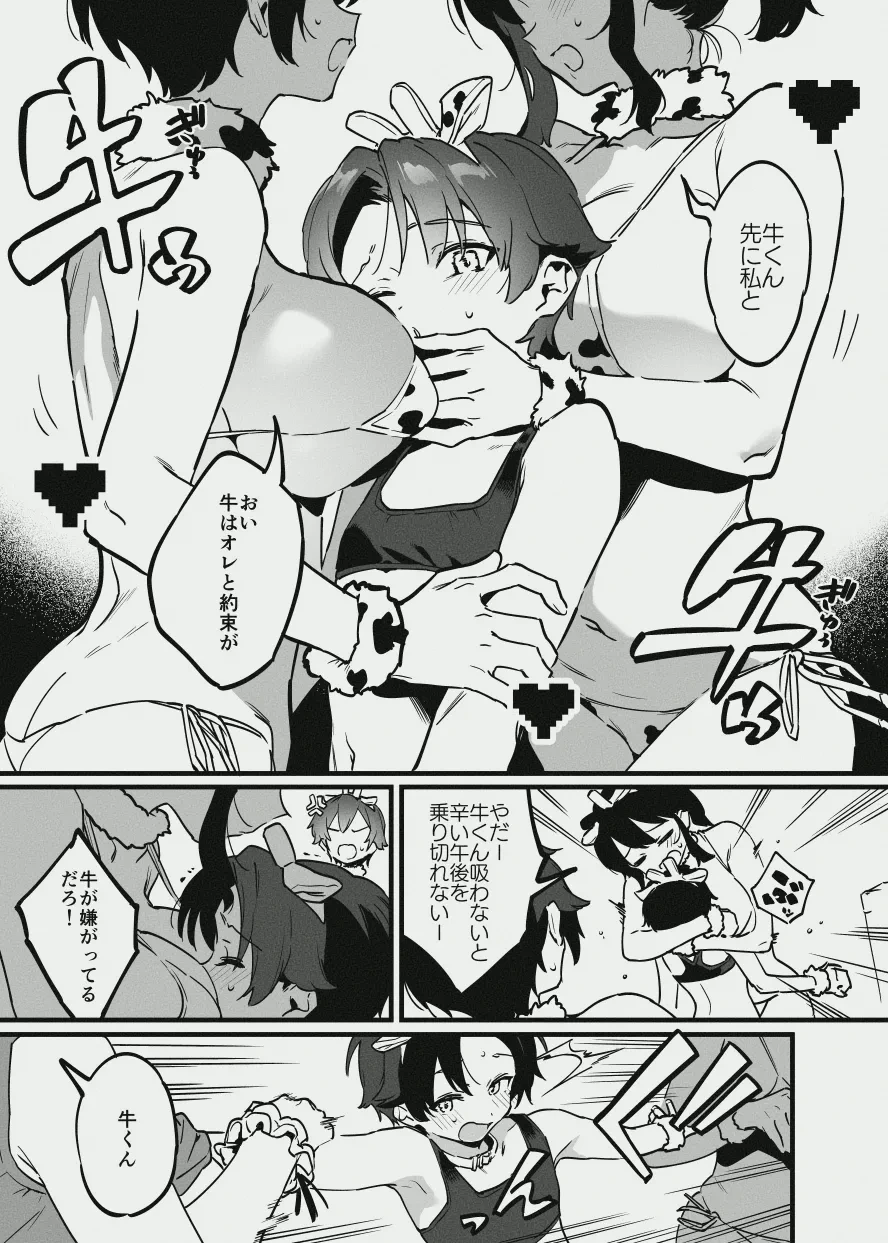 [Nise] Ushi no Onee-san vs Owner-san