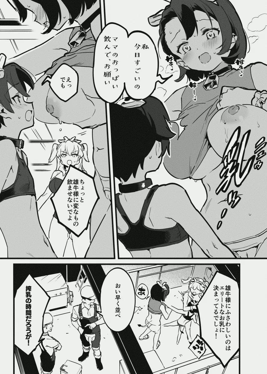 [Nise] Ushi no Onee-san vs Owner-san