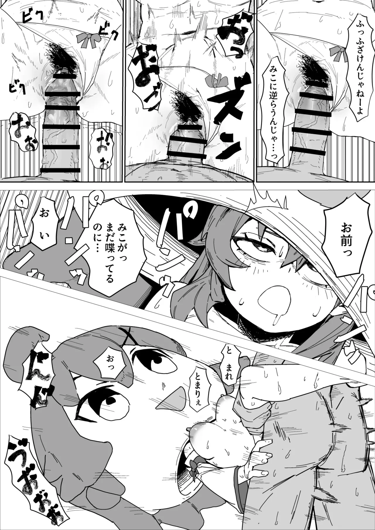 [Uzura Dobin] Mk Daniet Ecchi suru (mkc) (Sakura Miko)