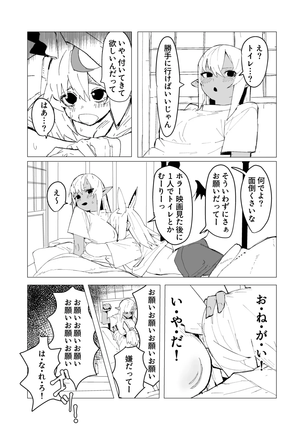 [Uzura Dobin] Issho ni Toilet (Shiranui Flare, Omaru Polka)