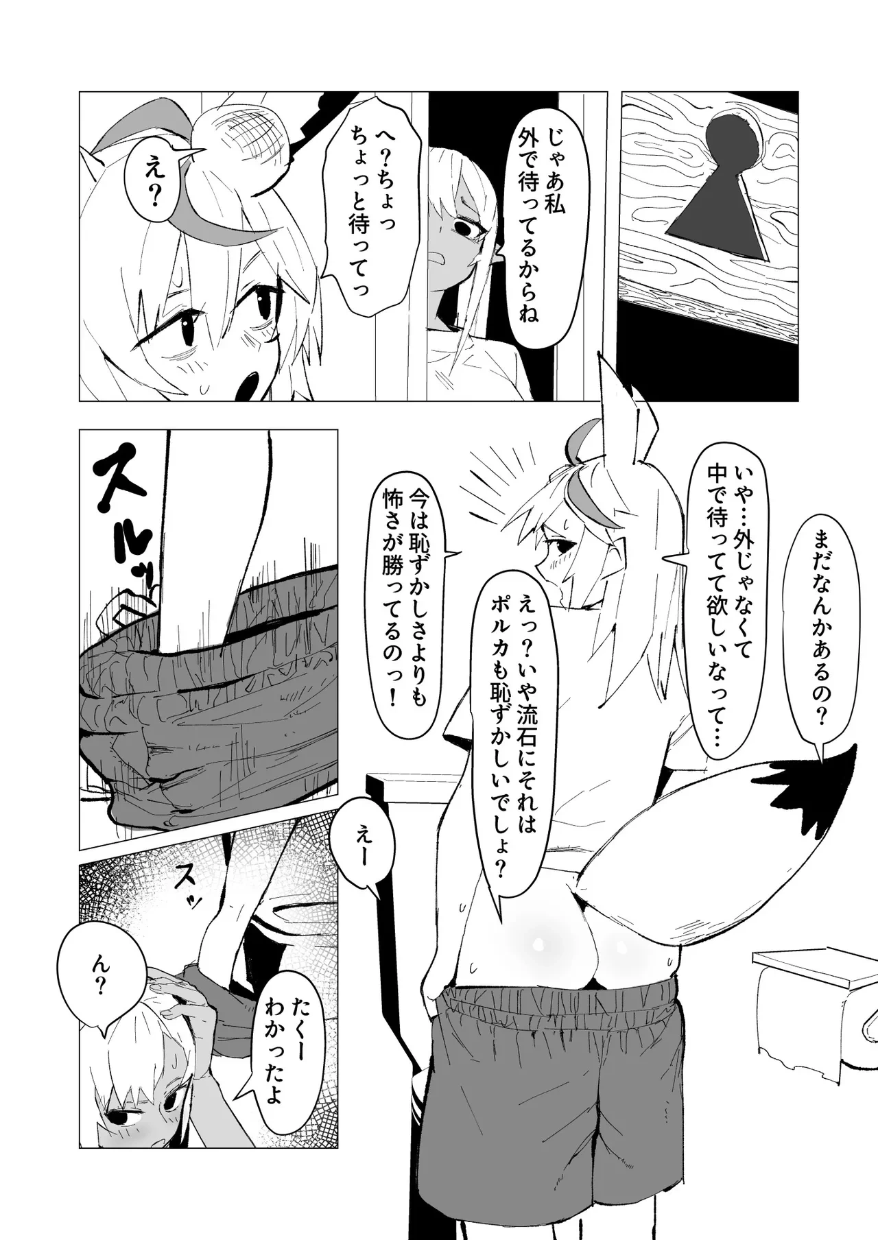 [Uzura Dobin] Issho ni Toilet (Shiranui Flare, Omaru Polka)