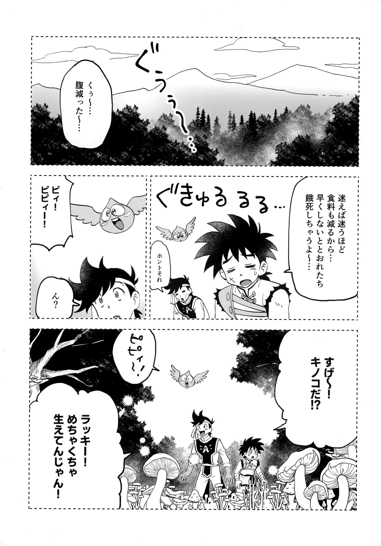 (SCC29) [Sunatoka Aoi Noyama (Yoneda)] クレイジーマッシュルーム (Dragon Quest: Dai no Daibouken)