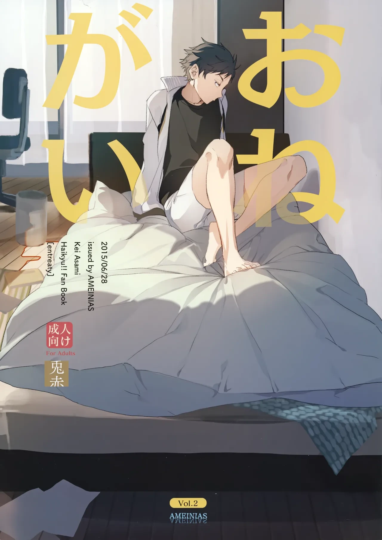 (RTS!!5) [AMEINIAS (Asami Kei)] Onegai (Haikyuu!!)