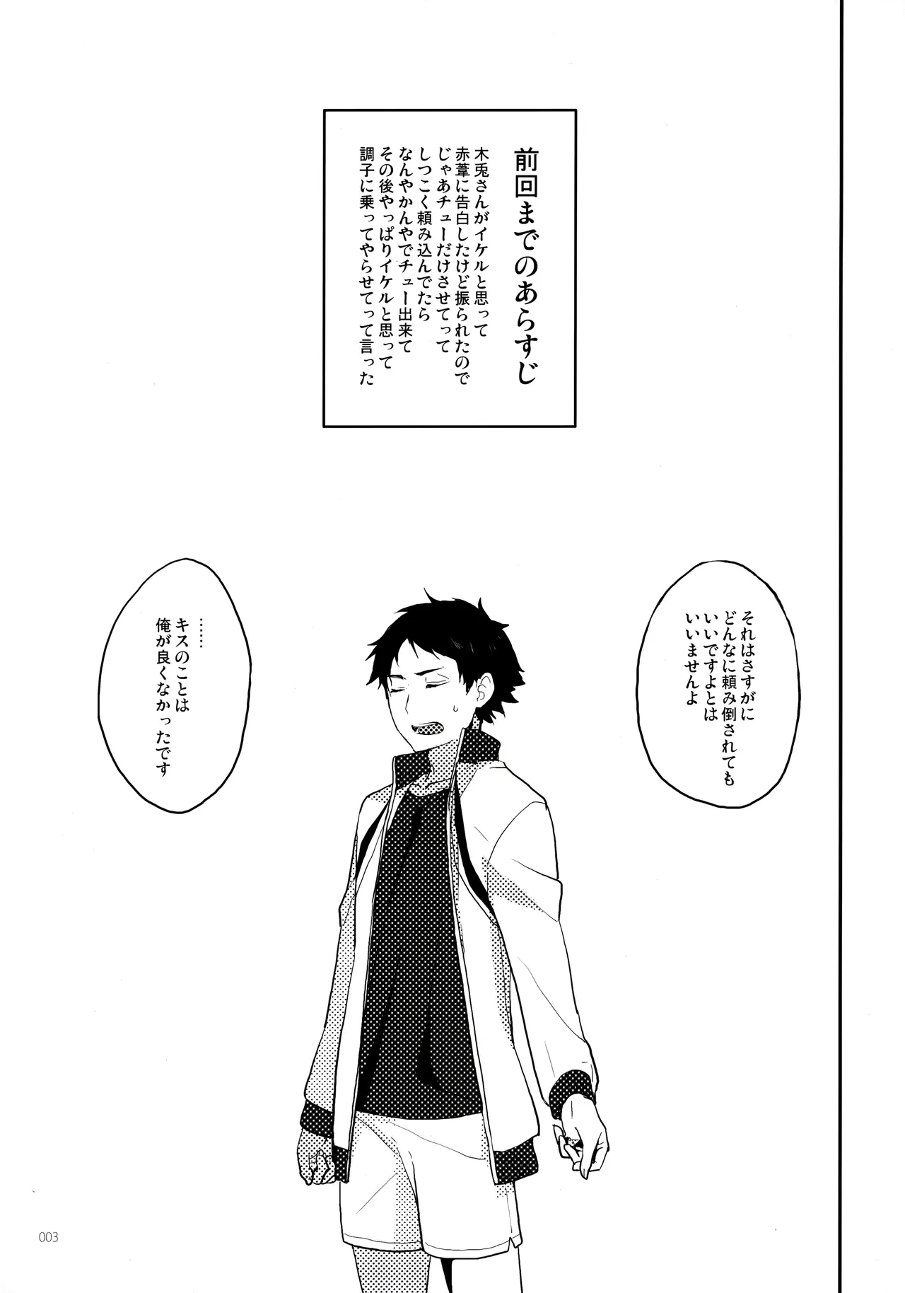 (RTS!!5) [AMEINIAS (Asami Kei)] Onegai (Haikyuu!!)