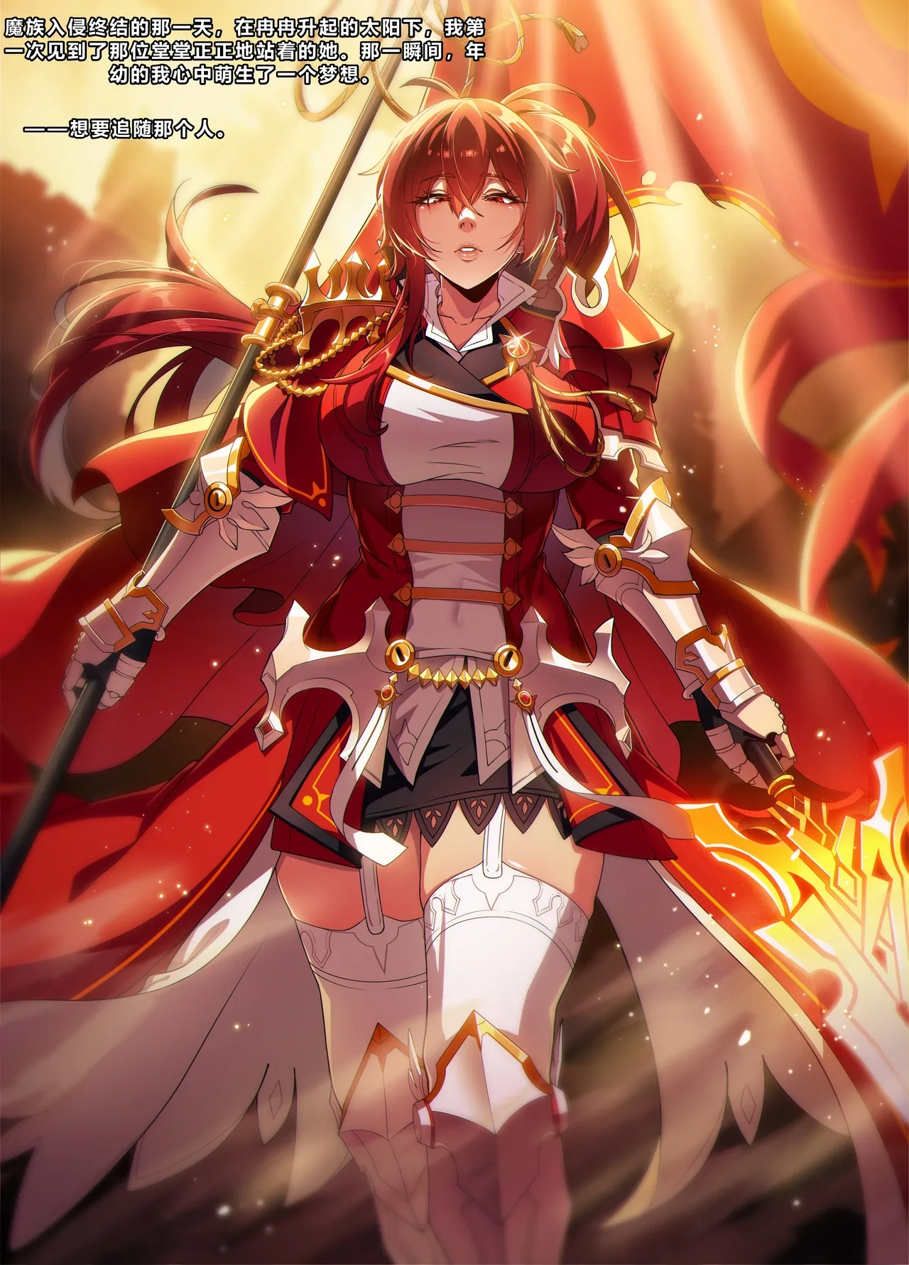 [lestart] ELSWORD Series  3#Empire Sword  (Elsword)(Chinese) [迪克萨科个人AI润色]