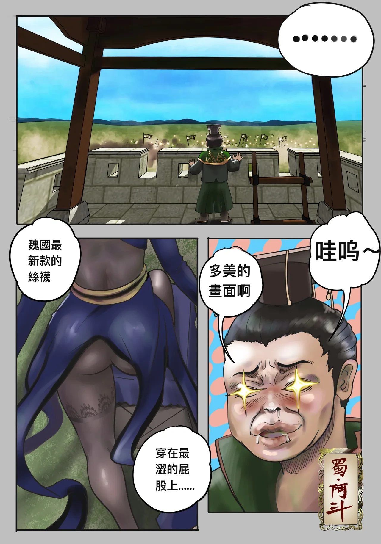 ［最初的神］甄宓vs阿斗1-9 （r18g）