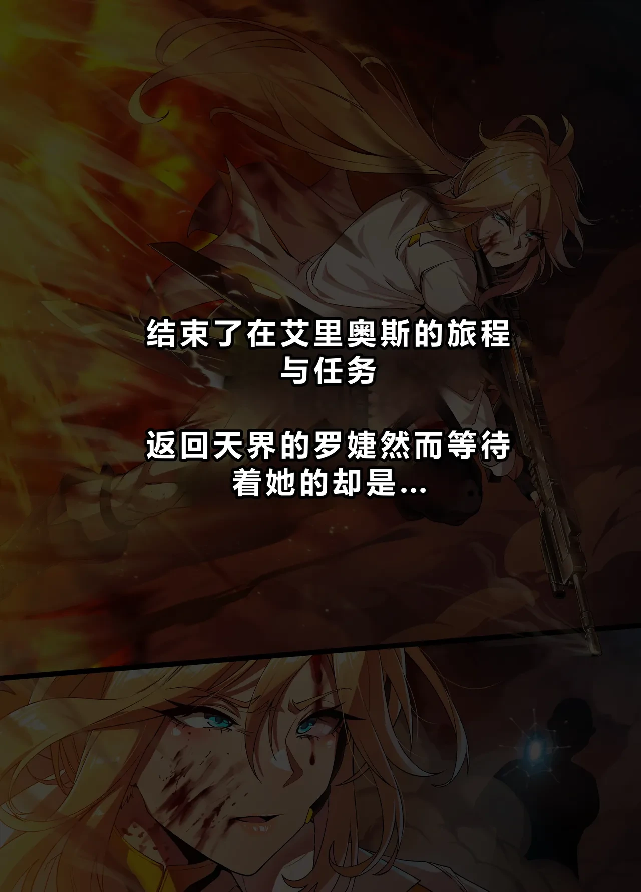 [lestart] ELSWORD Series  1#ROSE Minerva  (Elsword)(Chinese) [迪克萨科个人AI润色]