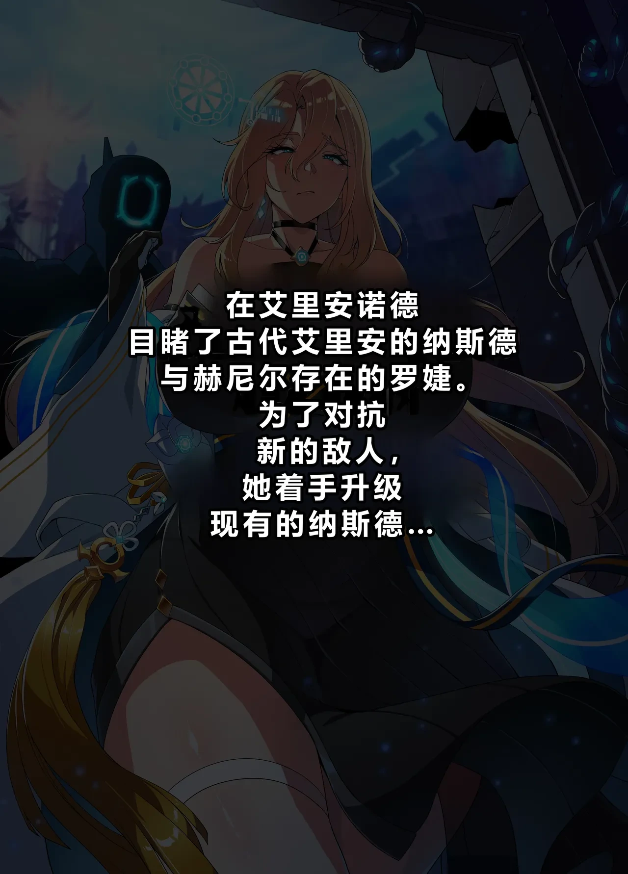 [lestart] ELSWORD Series  4#ROSE Prime Operator H  (Elsword)(Chinese) [迪克萨科个人AI润色]