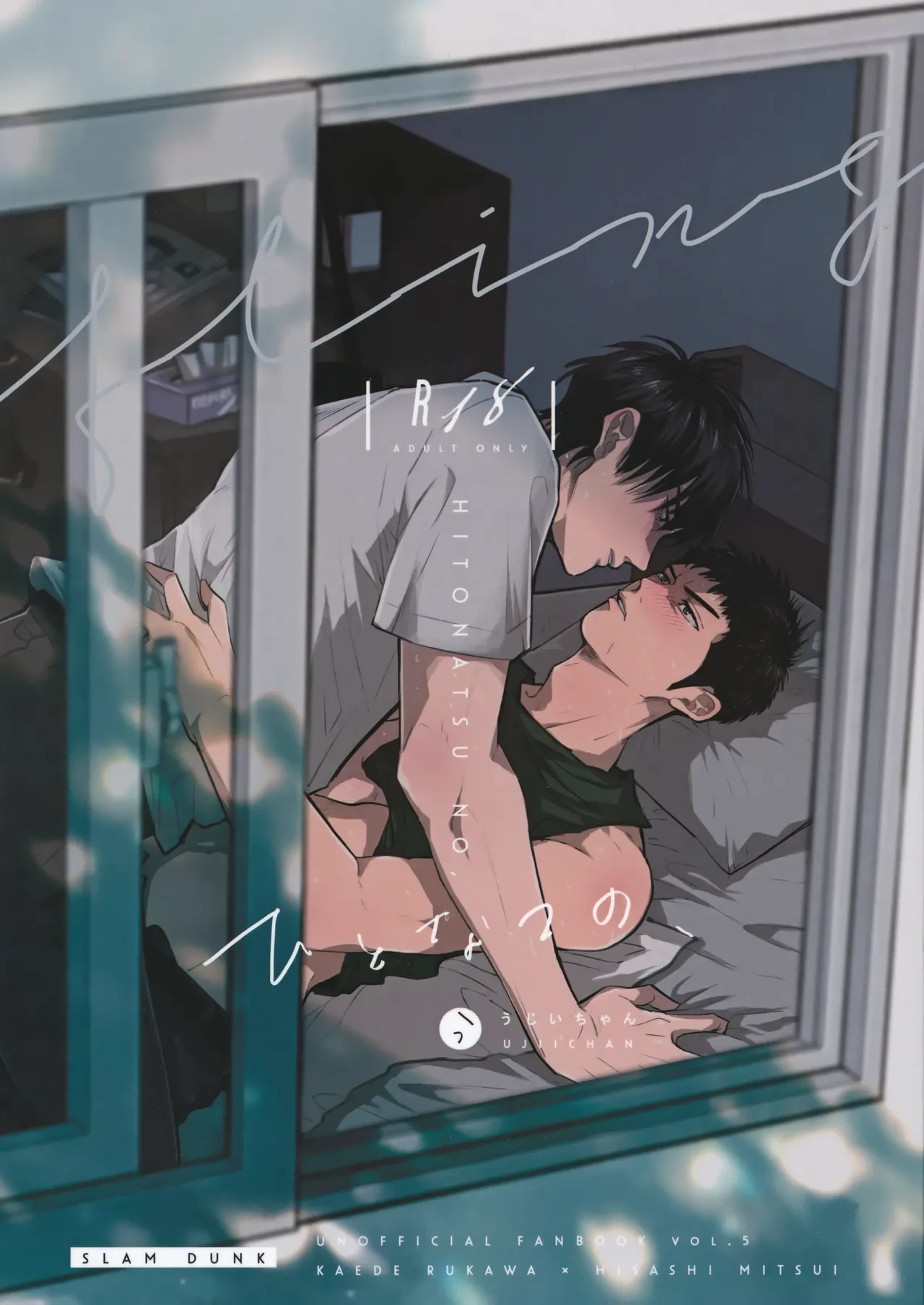 (C102) [U (Ujii-chan)] Hitonatsu no, (Slam Dunk)